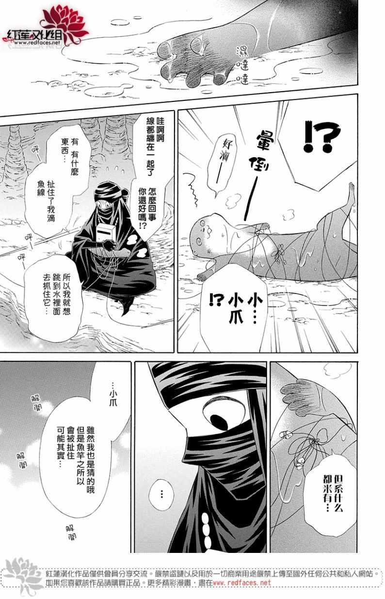 《选择死亡的柯莱特》漫画 小爪02