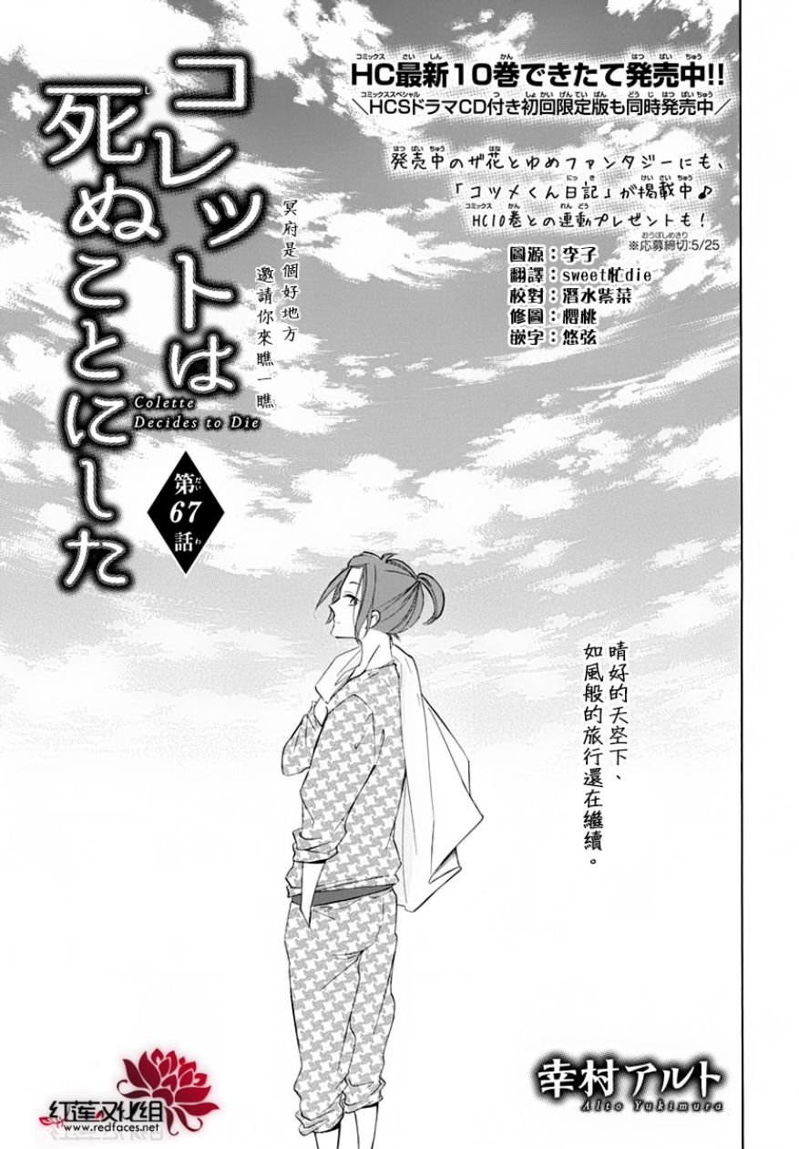 《选择死亡的柯莱特》漫画 067话