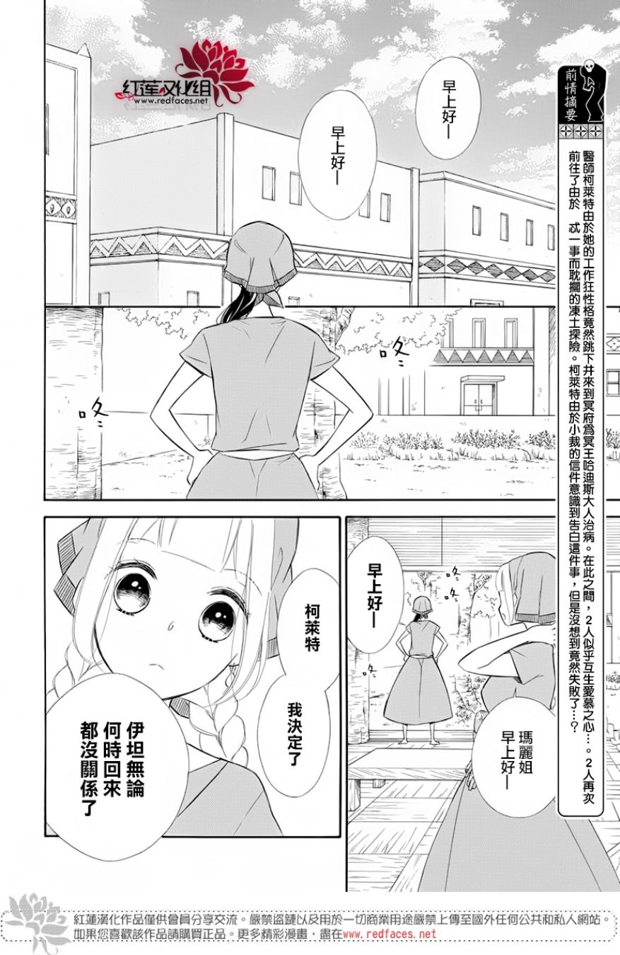 《选择死亡的柯莱特》漫画 067话