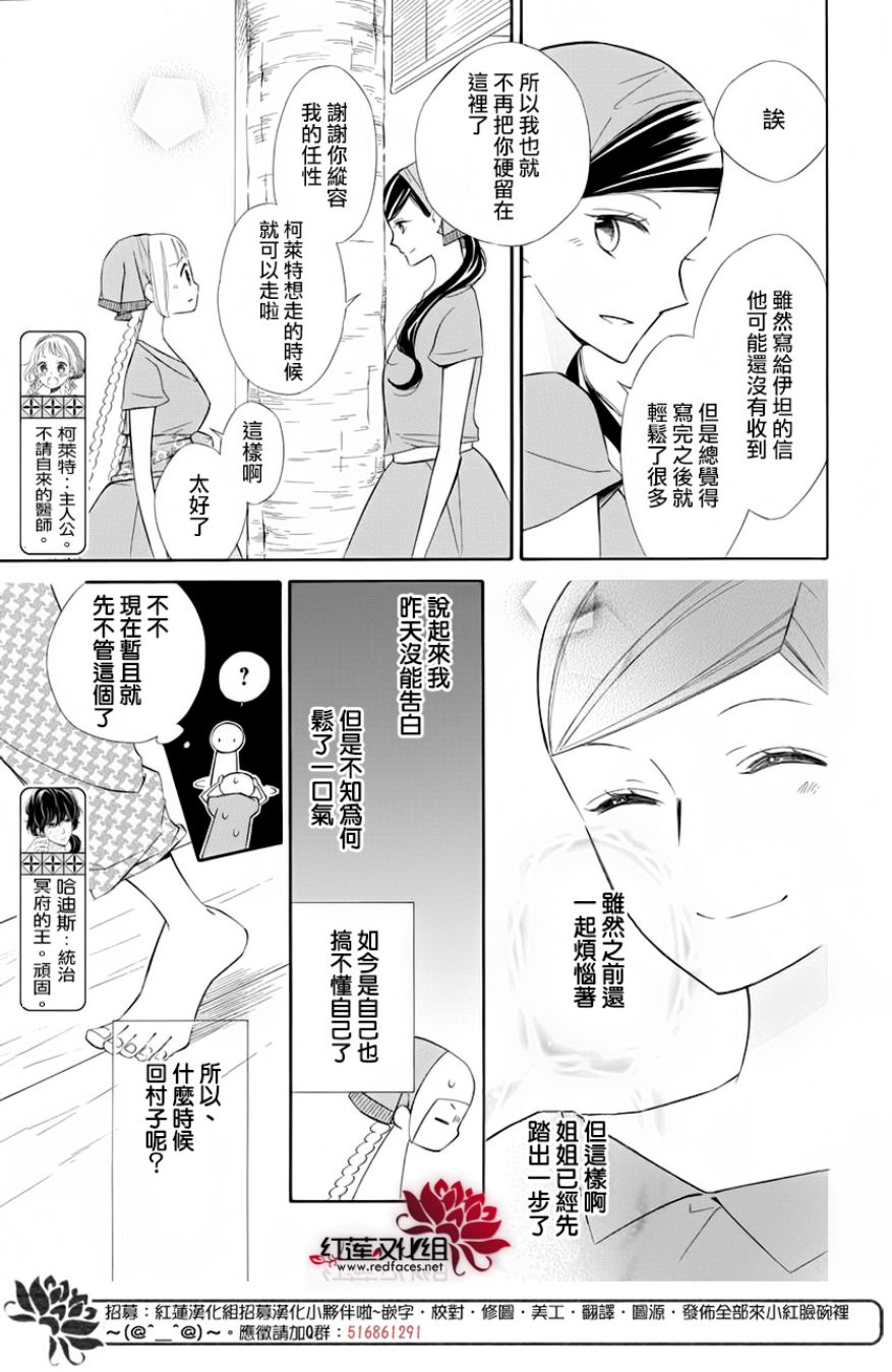 《选择死亡的柯莱特》漫画 067话