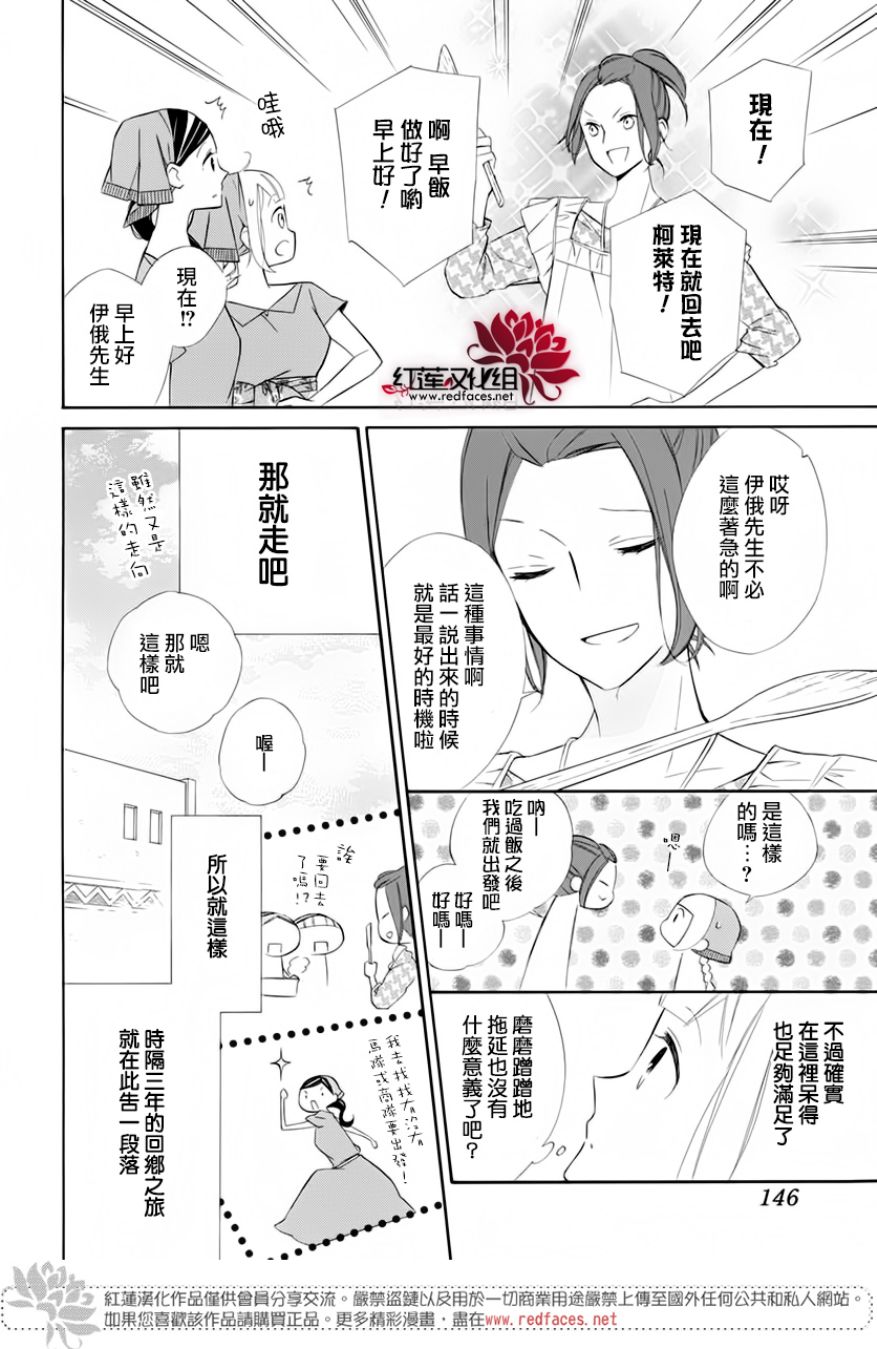 《选择死亡的柯莱特》漫画 067话