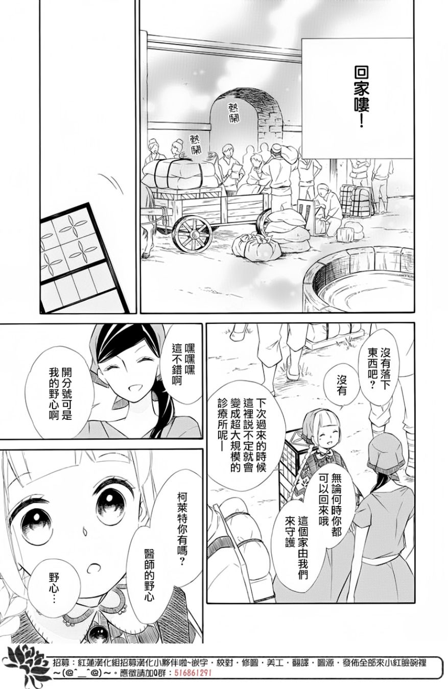 《选择死亡的柯莱特》漫画 067话