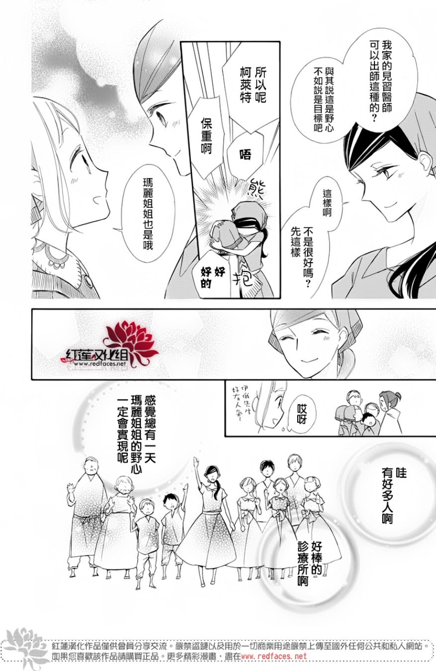 《选择死亡的柯莱特》漫画 067话