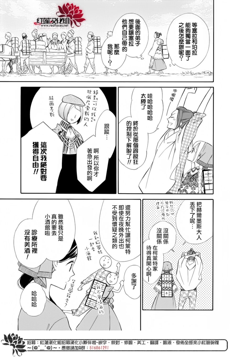 《选择死亡的柯莱特》漫画 067话