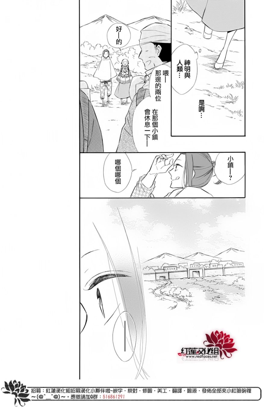 《选择死亡的柯莱特》漫画 067话