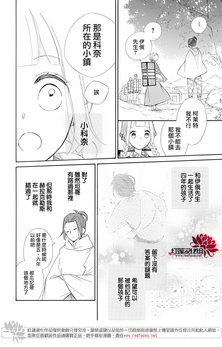 《选择死亡的柯莱特》漫画 067话