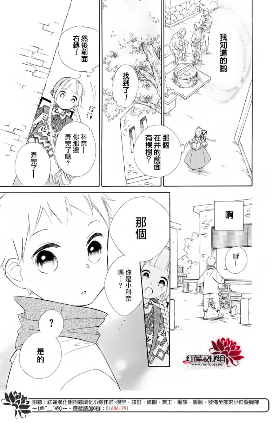 《选择死亡的柯莱特》漫画 067话