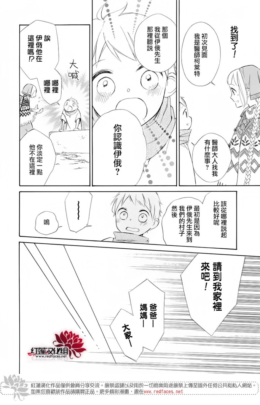 《选择死亡的柯莱特》漫画 067话