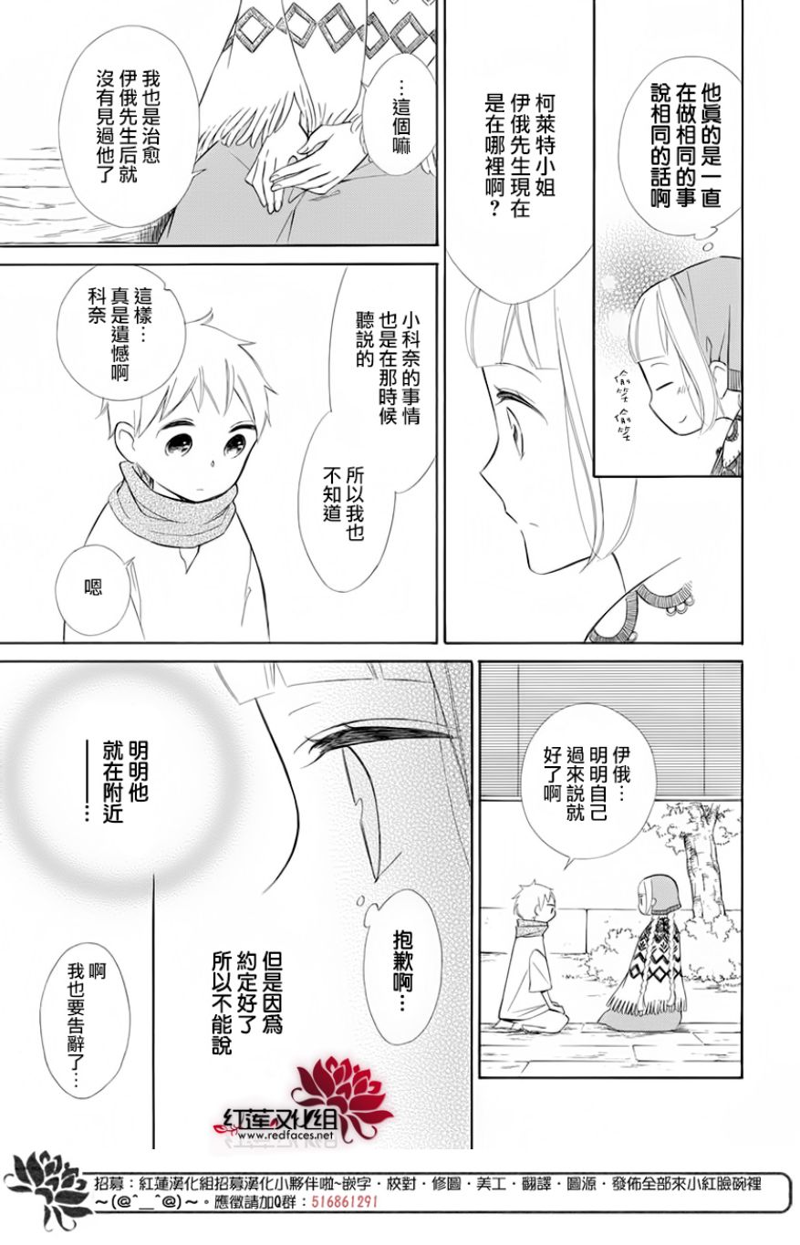 《选择死亡的柯莱特》漫画 067话