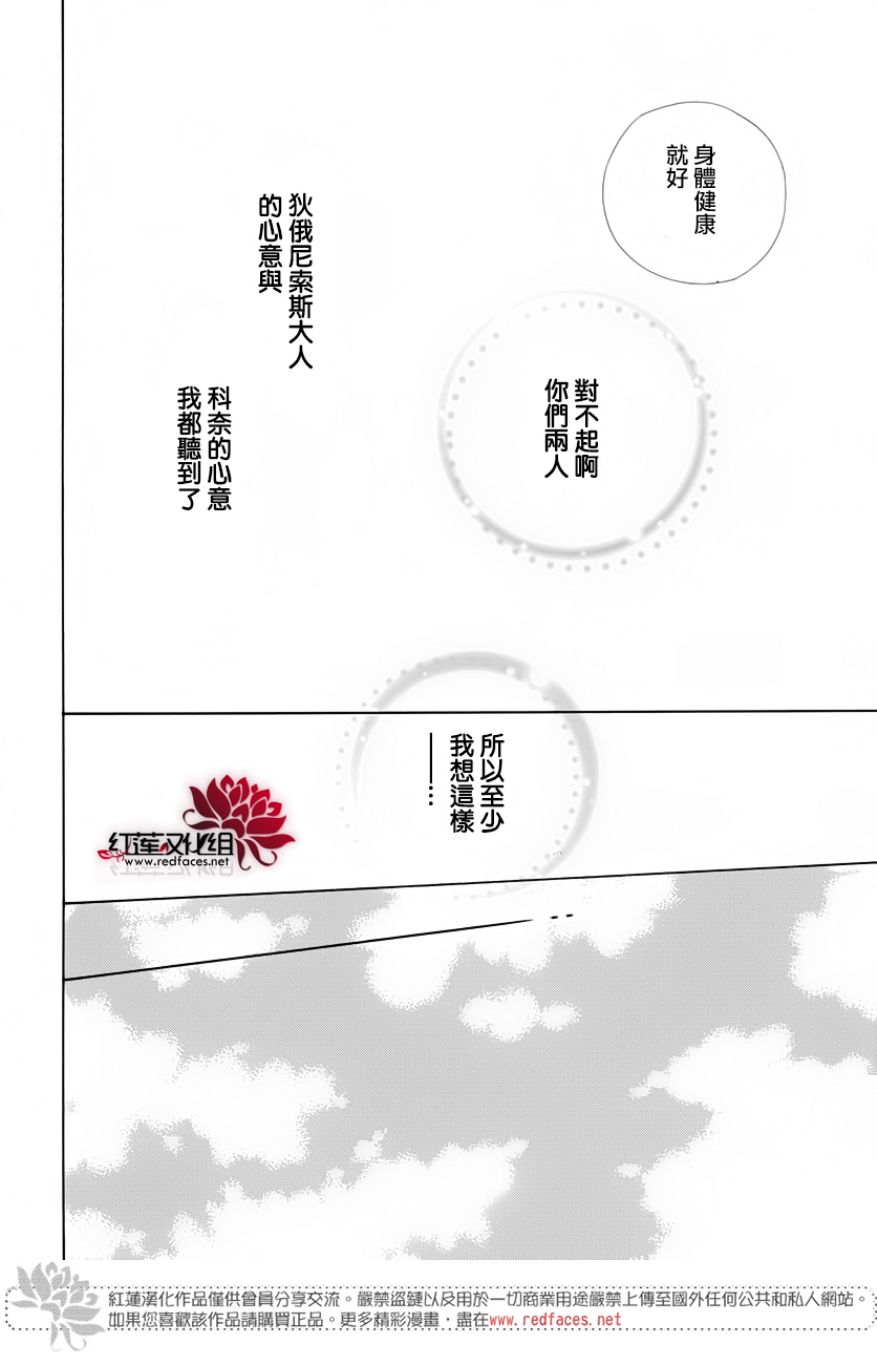 《选择死亡的柯莱特》漫画 067话