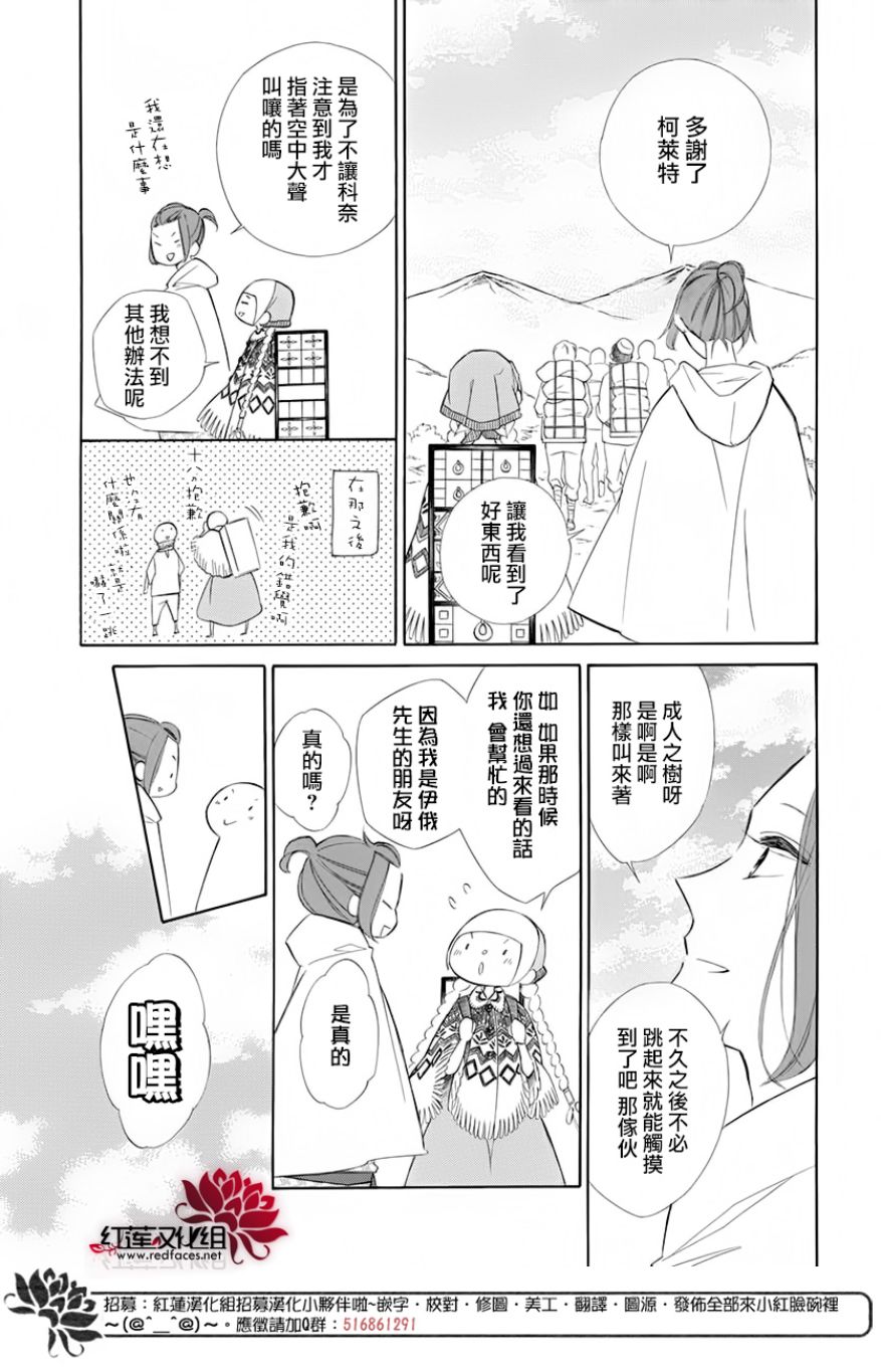 《选择死亡的柯莱特》漫画 067话