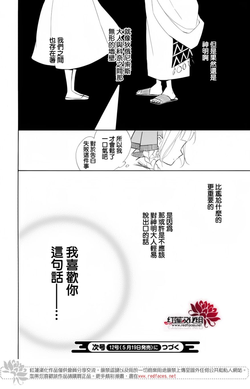 《选择死亡的柯莱特》漫画 067话