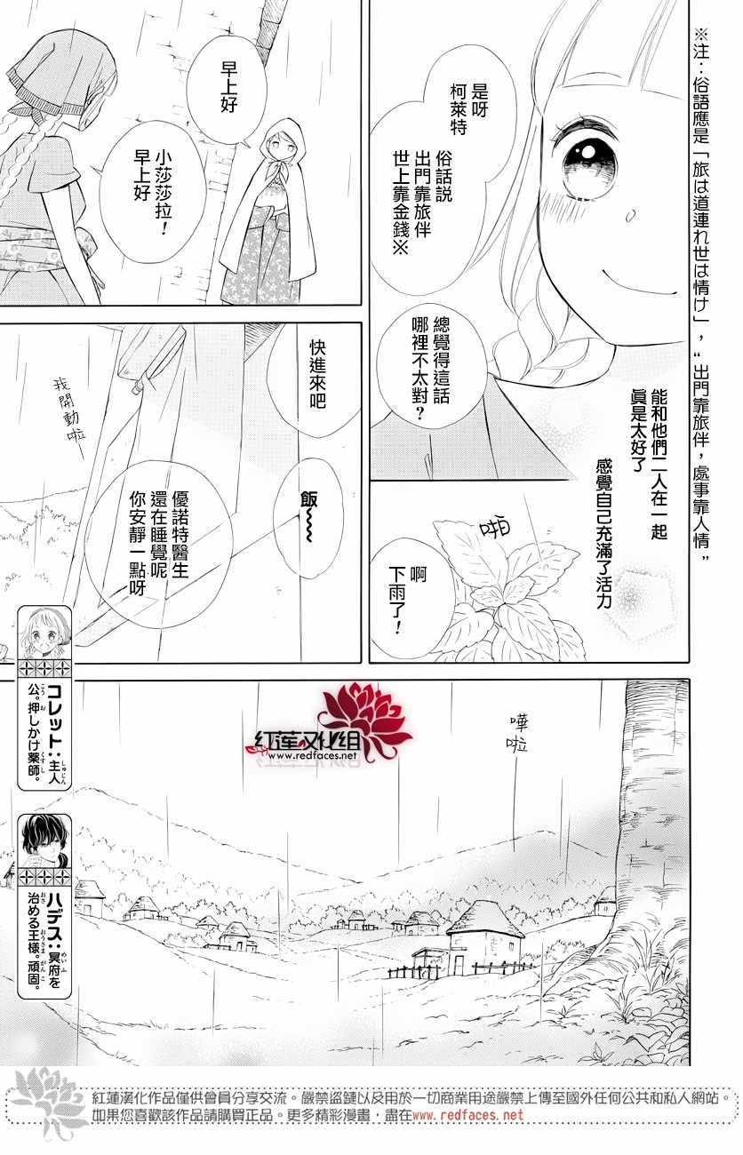 《选择死亡的柯莱特》漫画 070集