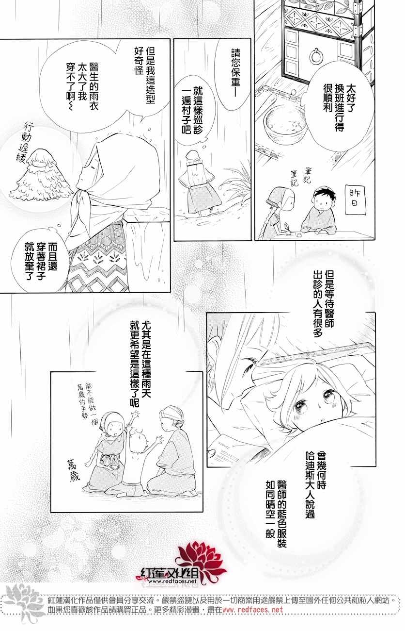 《选择死亡的柯莱特》漫画 070集