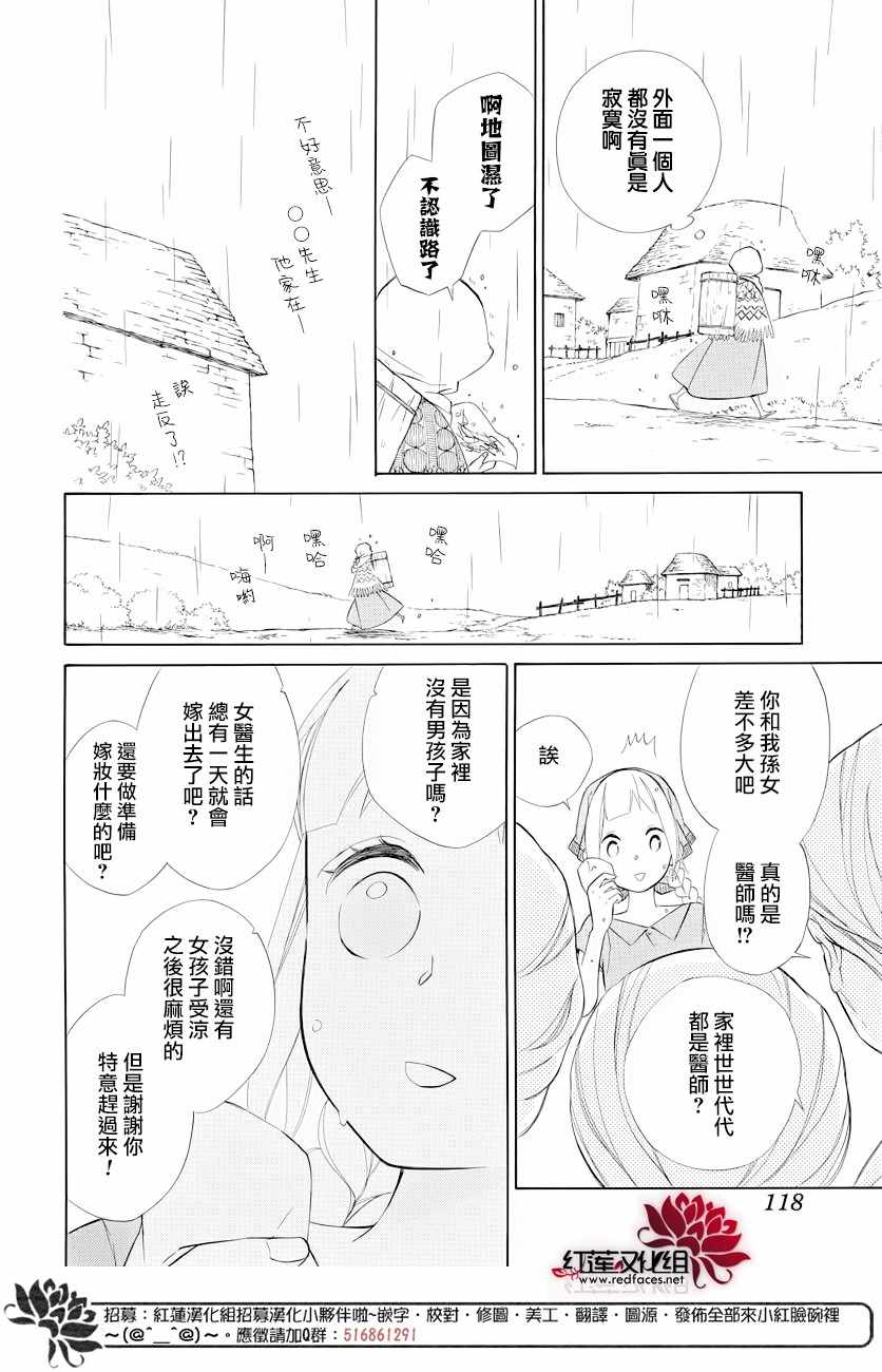 《选择死亡的柯莱特》漫画 070集