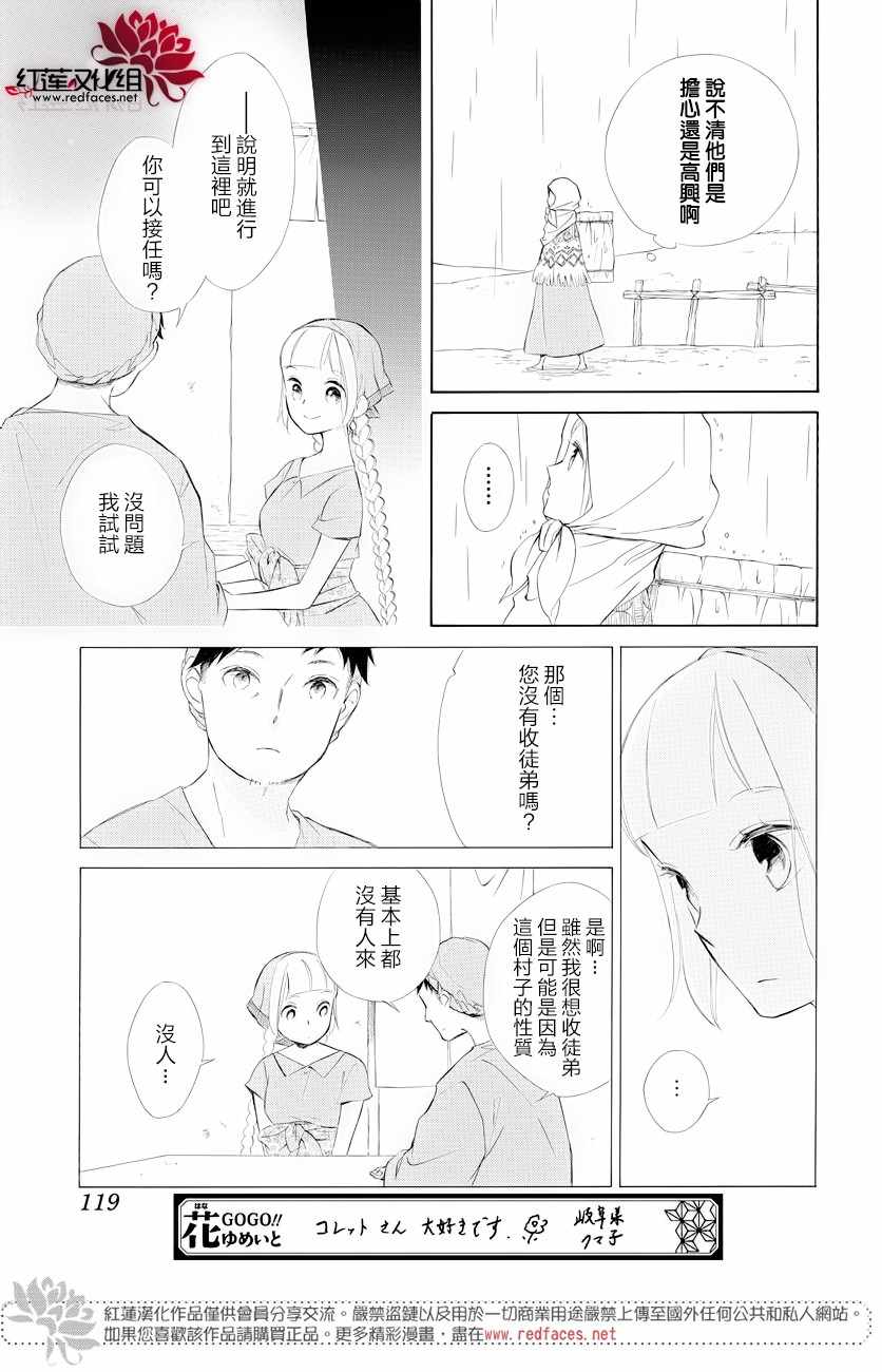 《选择死亡的柯莱特》漫画 070集