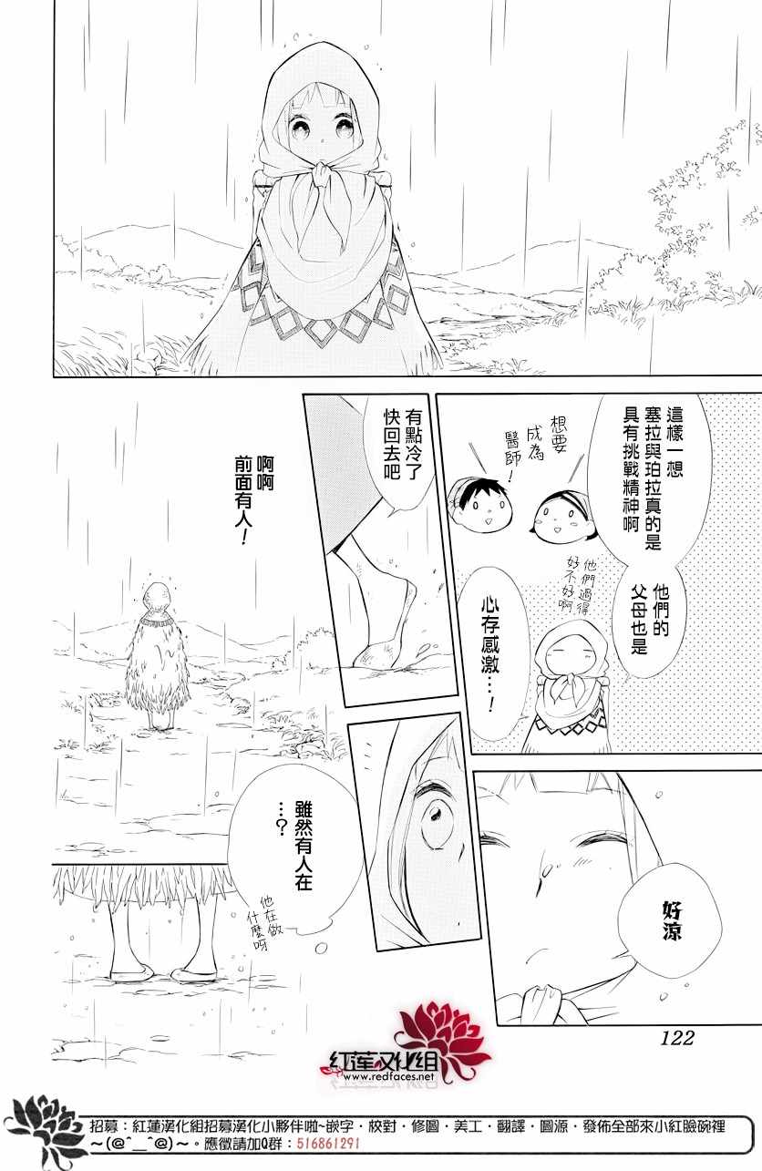 《选择死亡的柯莱特》漫画 070集