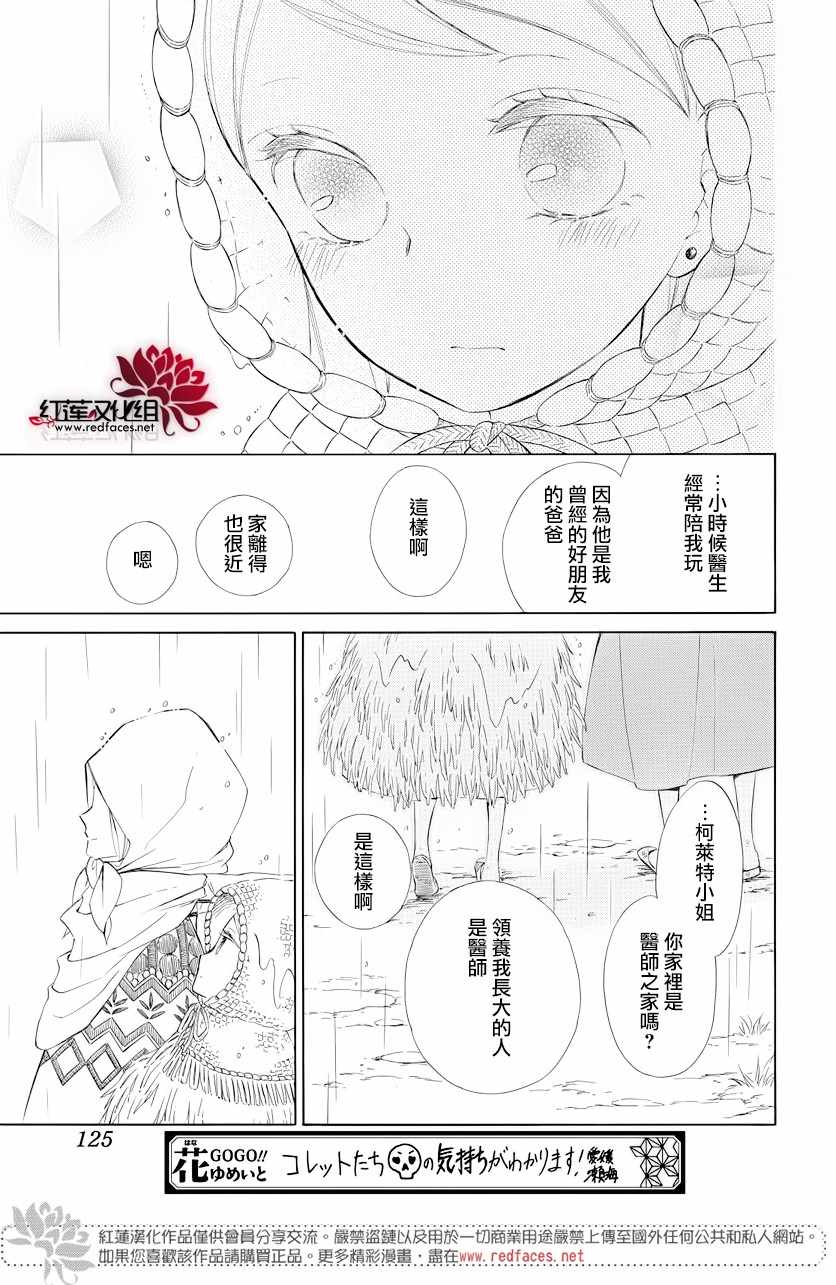 《选择死亡的柯莱特》漫画 070集