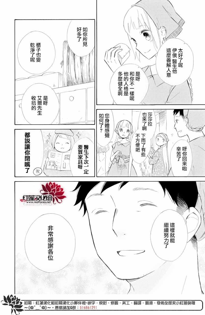 《选择死亡的柯莱特》漫画 070集