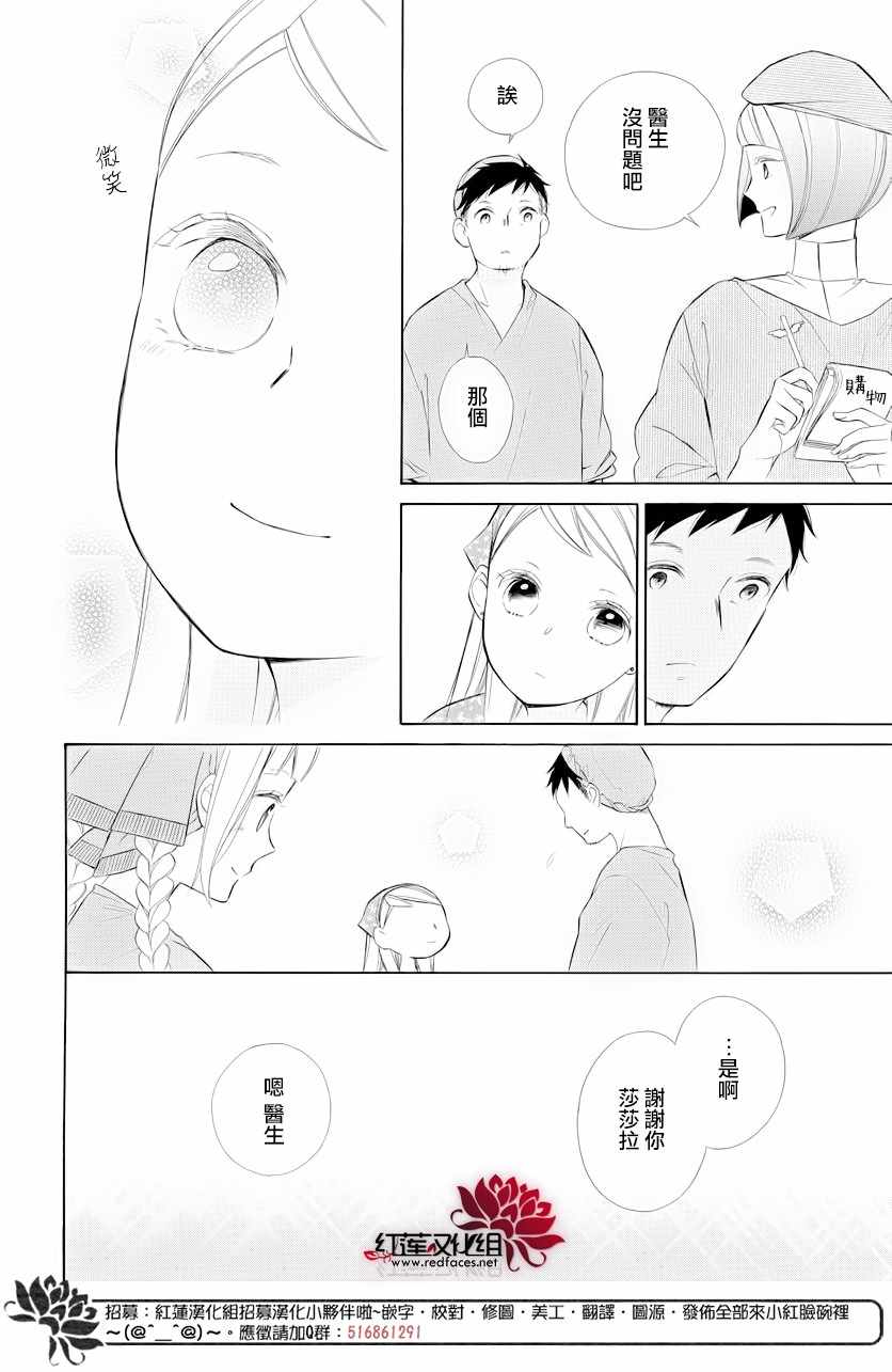 《选择死亡的柯莱特》漫画 070集