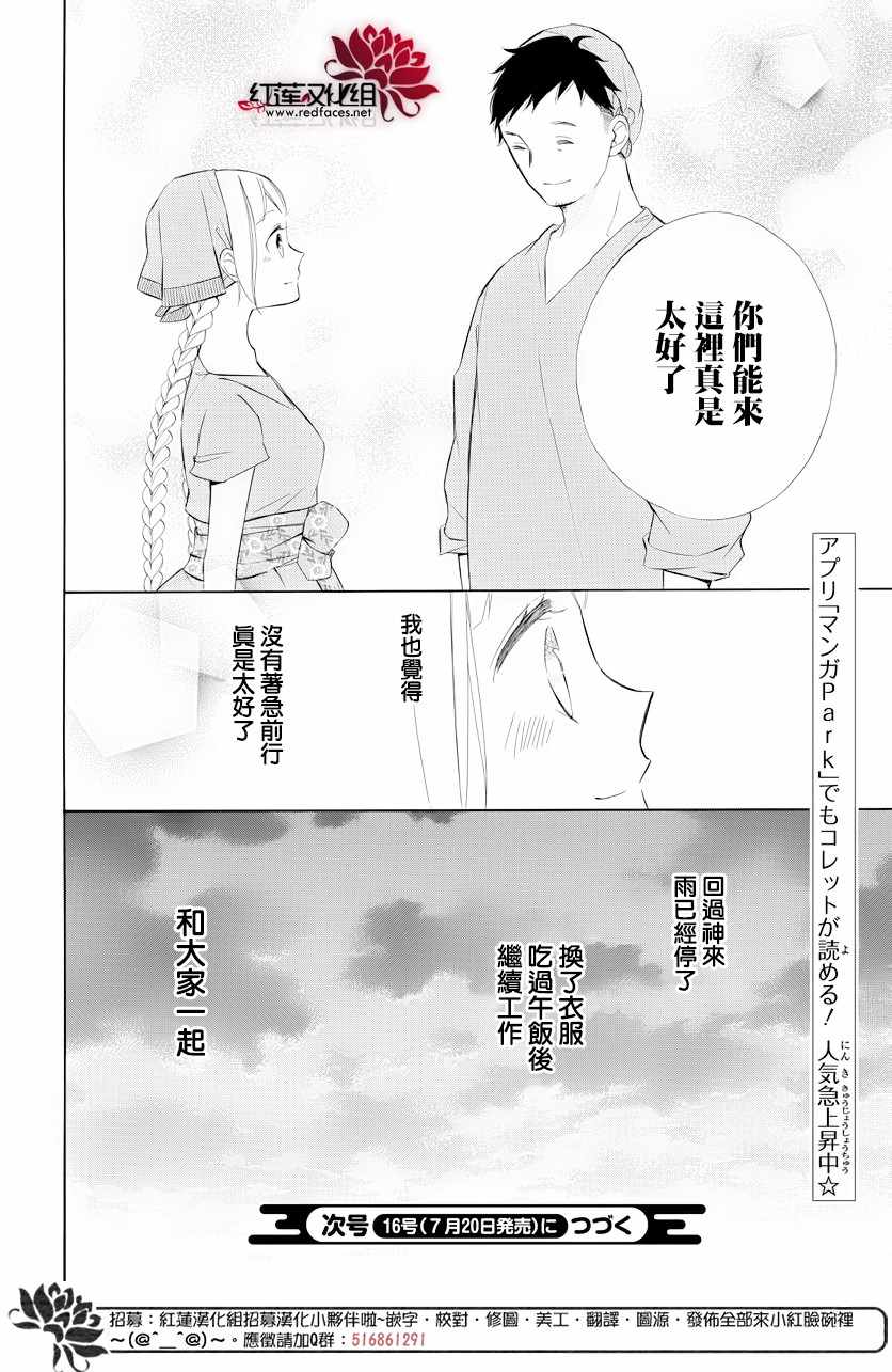 《选择死亡的柯莱特》漫画 070集