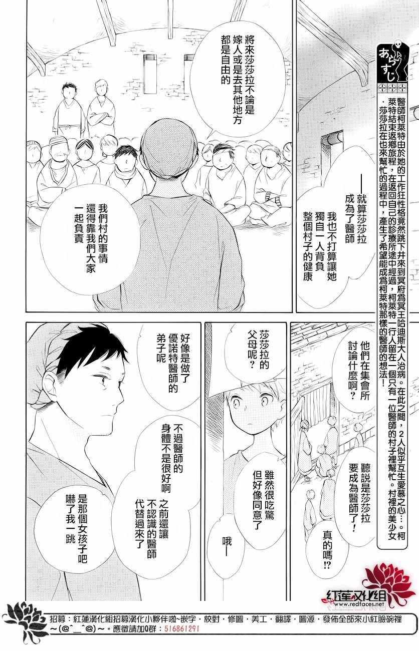 《选择死亡的柯莱特》漫画 072集