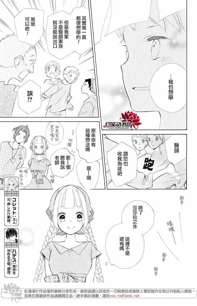 《选择死亡的柯莱特》漫画 072集