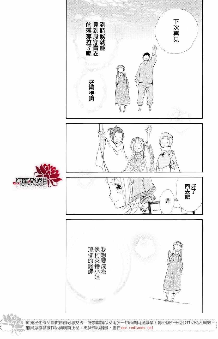 《选择死亡的柯莱特》漫画 072集