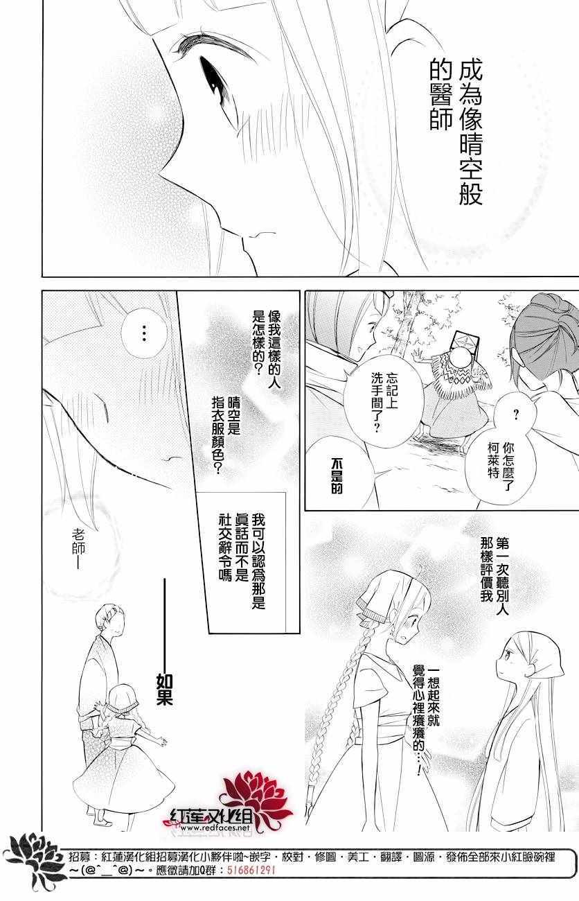 《选择死亡的柯莱特》漫画 072集