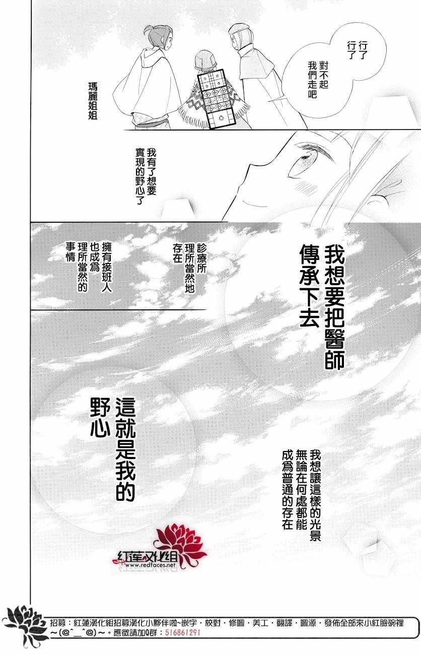 《选择死亡的柯莱特》漫画 072集