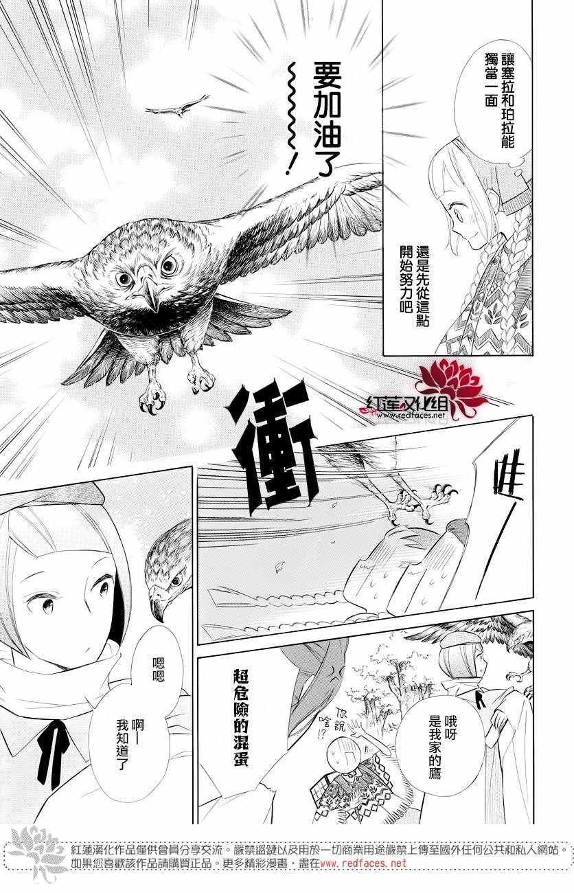 《选择死亡的柯莱特》漫画 072集