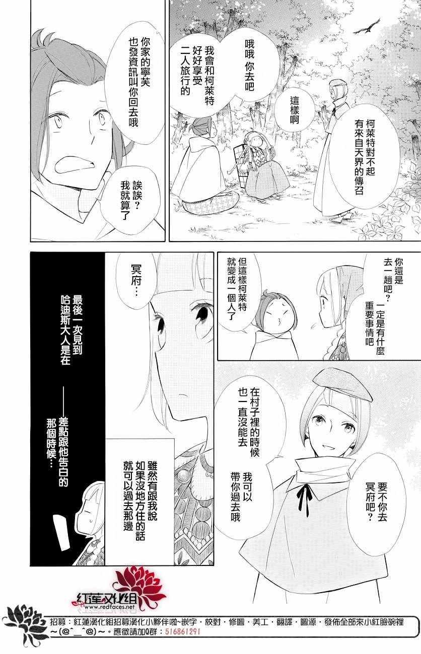 《选择死亡的柯莱特》漫画 072集