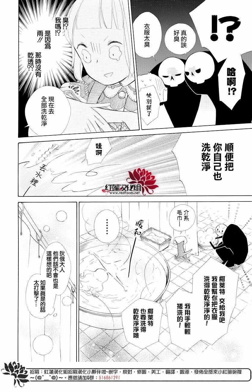 《选择死亡的柯莱特》漫画 072集