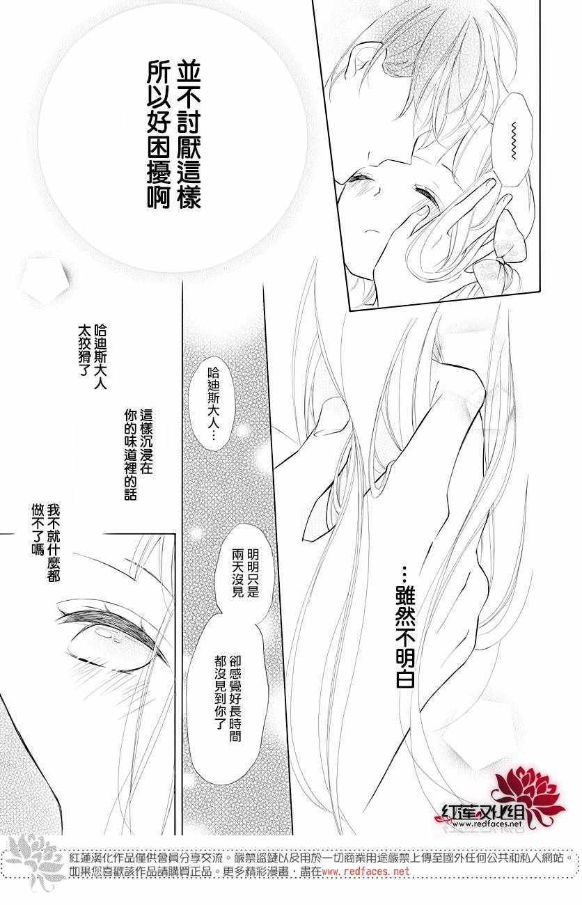 《选择死亡的柯莱特》漫画 072集