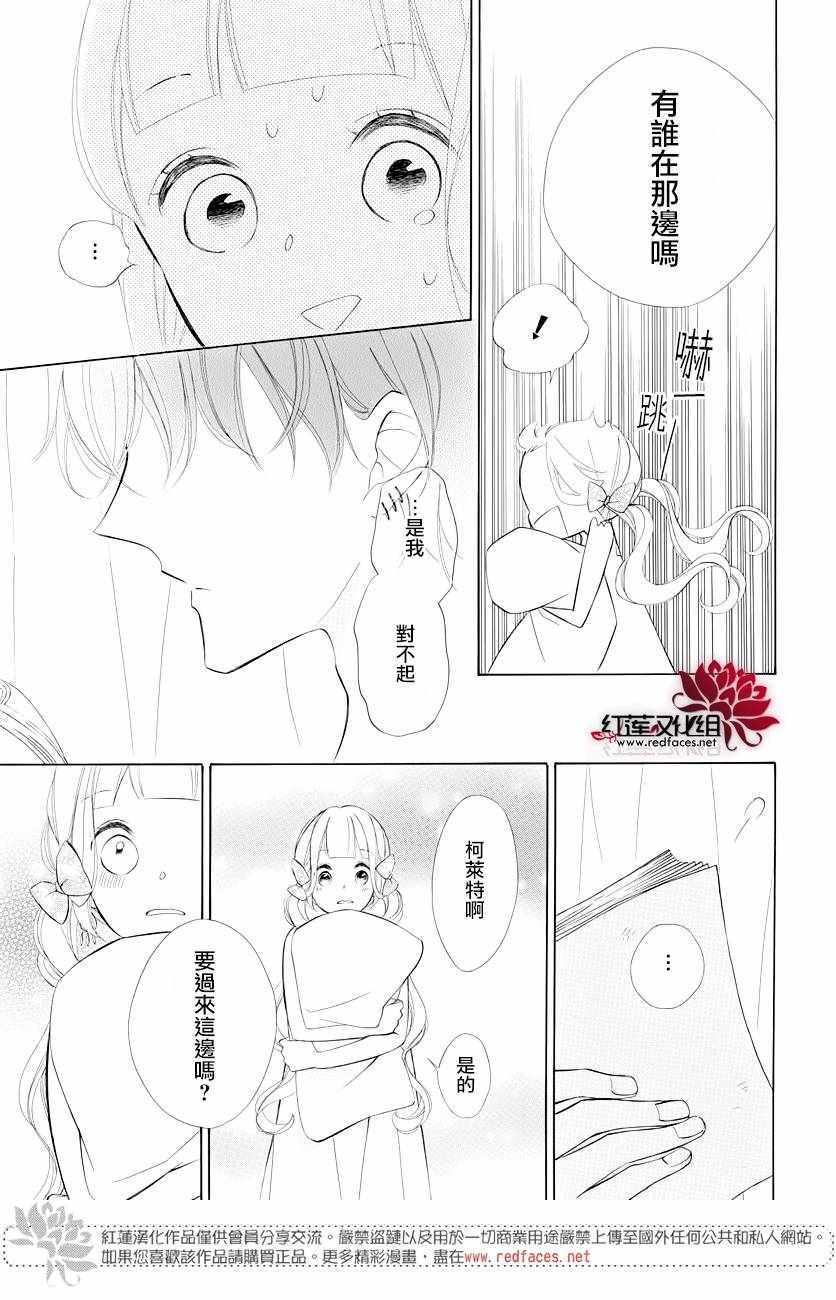 《选择死亡的柯莱特》漫画 072集