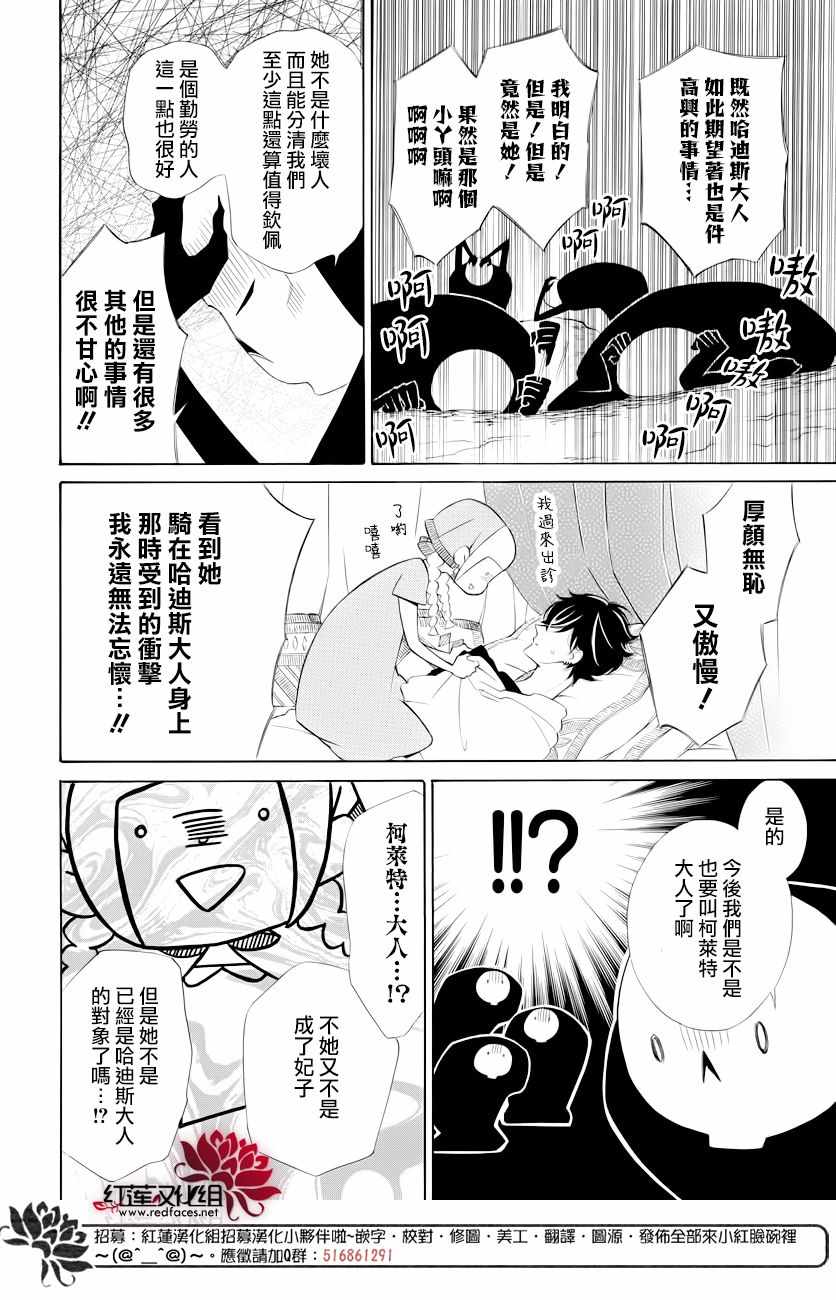 《选择死亡的柯莱特》漫画 075集