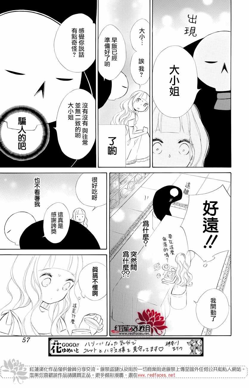 《选择死亡的柯莱特》漫画 075集