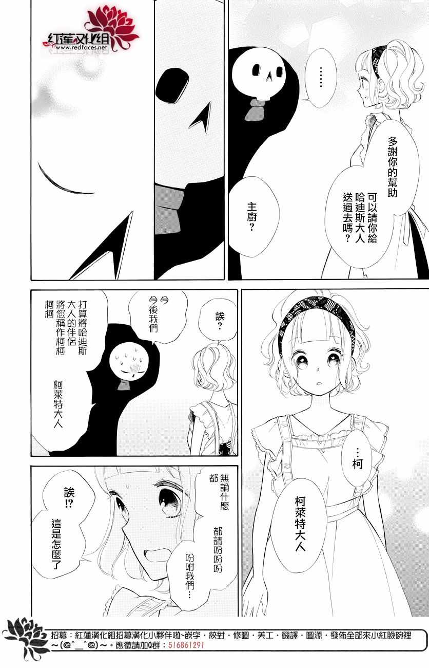 《选择死亡的柯莱特》漫画 075集