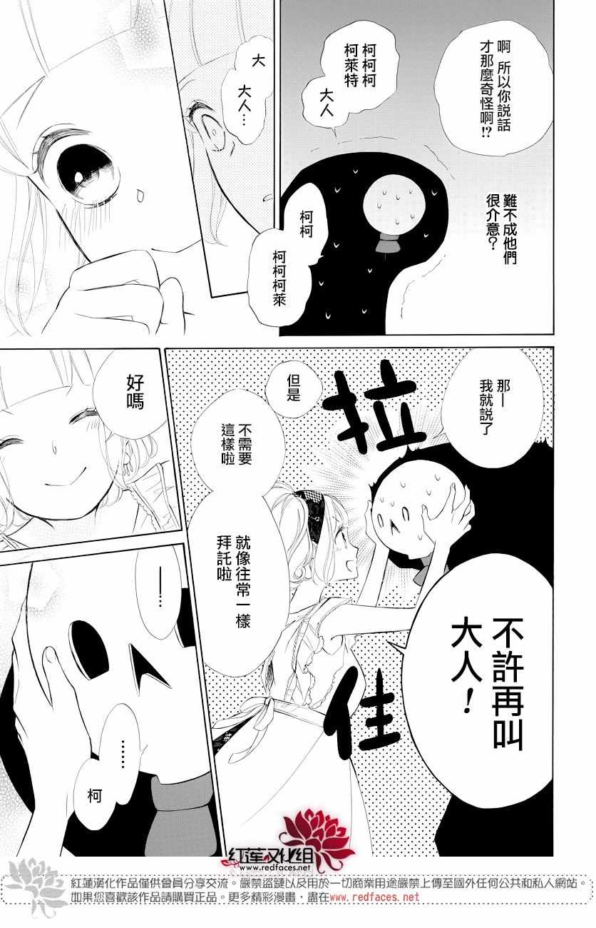 《选择死亡的柯莱特》漫画 075集