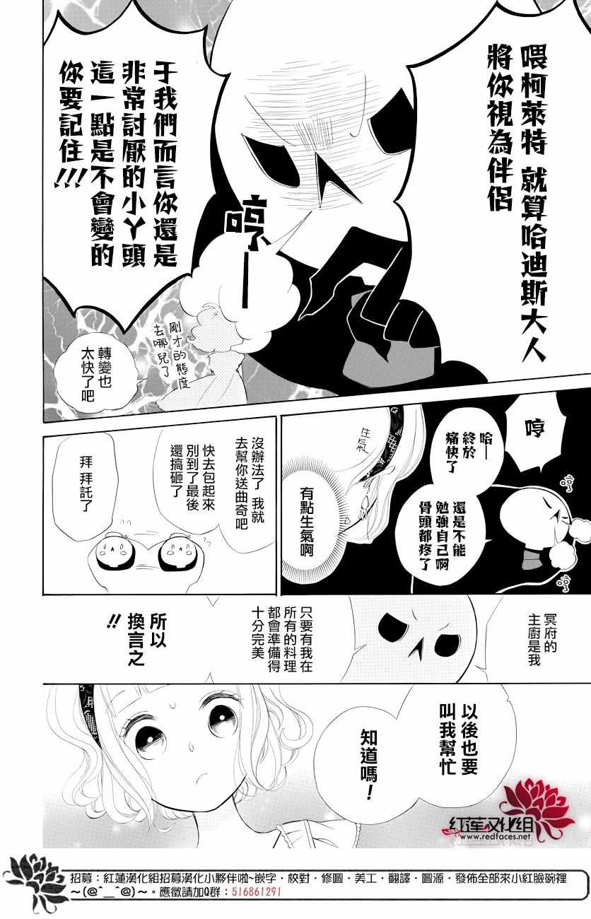 《选择死亡的柯莱特》漫画 075集