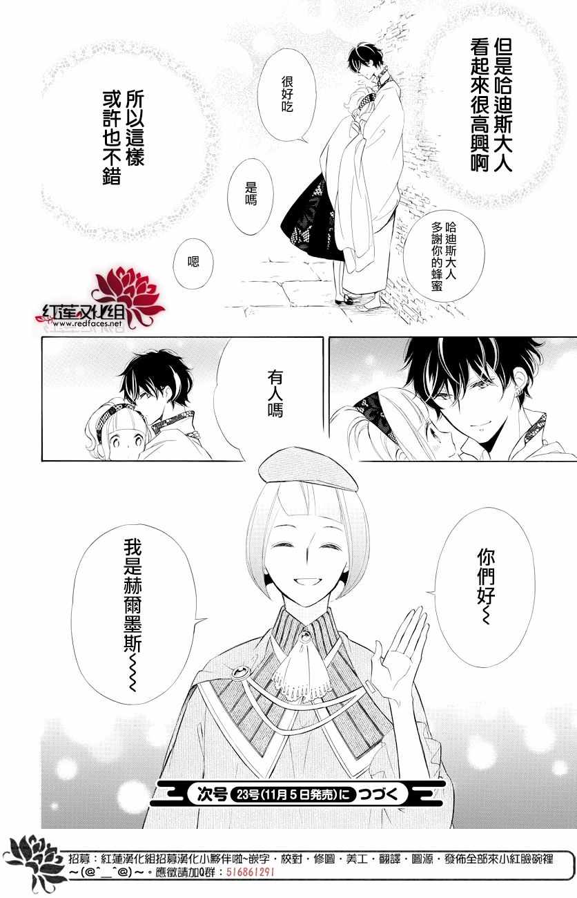 《选择死亡的柯莱特》漫画 075集