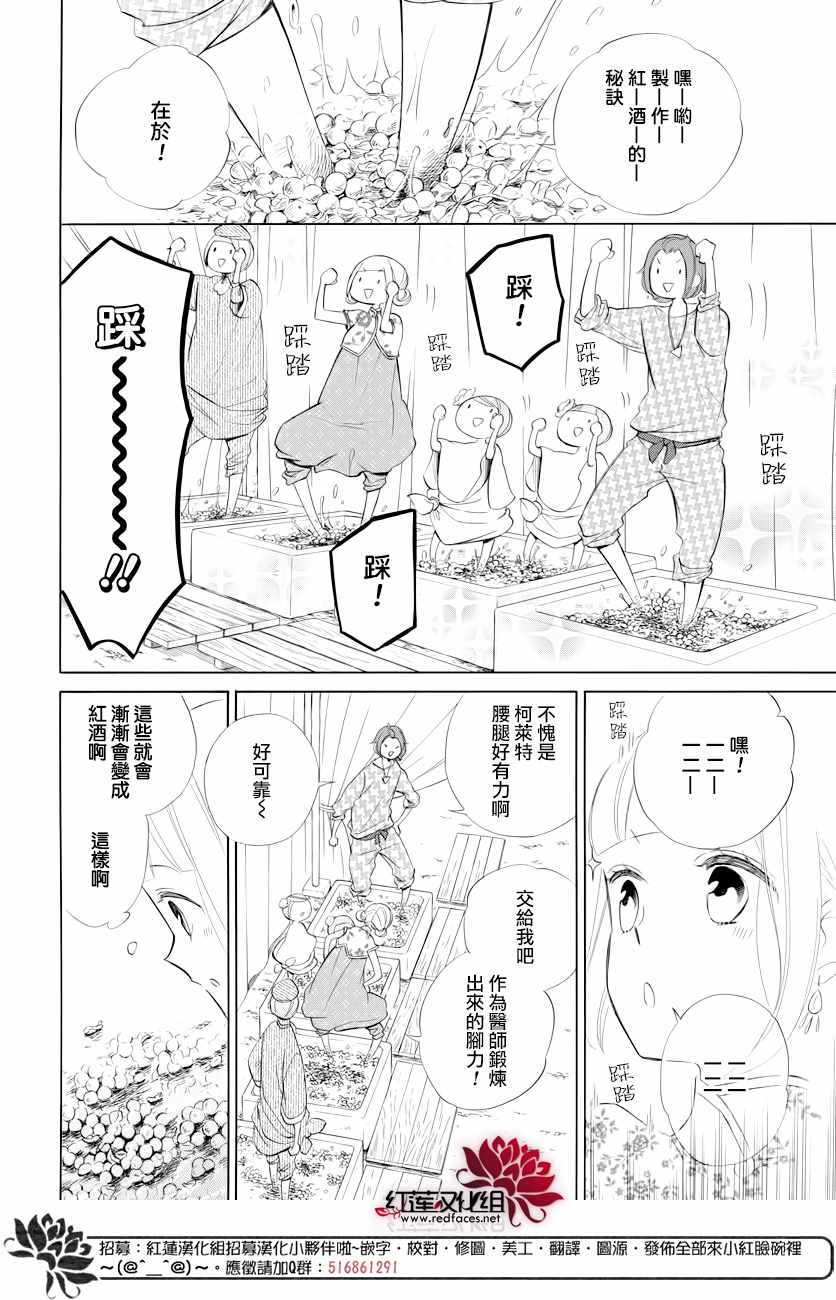 《选择死亡的柯莱特》漫画 076集