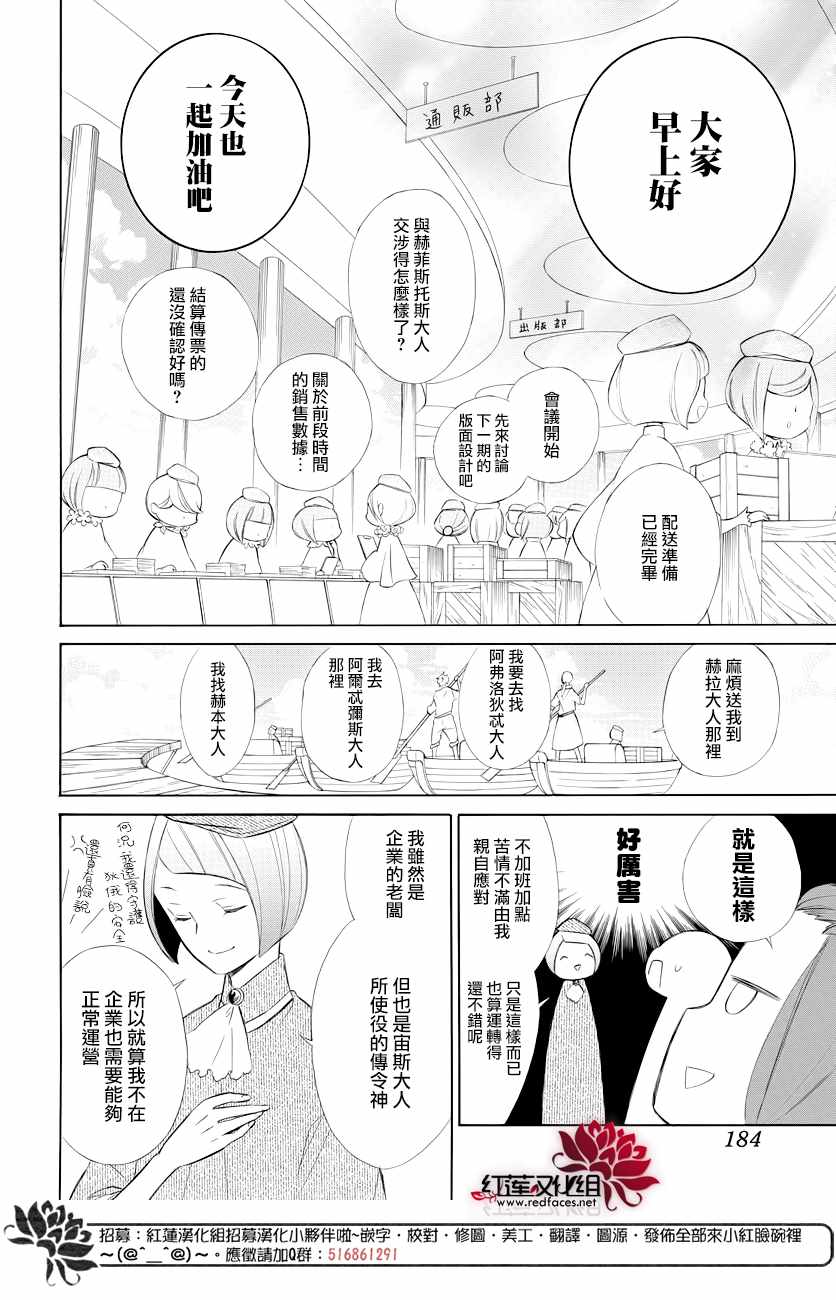 《选择死亡的柯莱特》漫画 076集