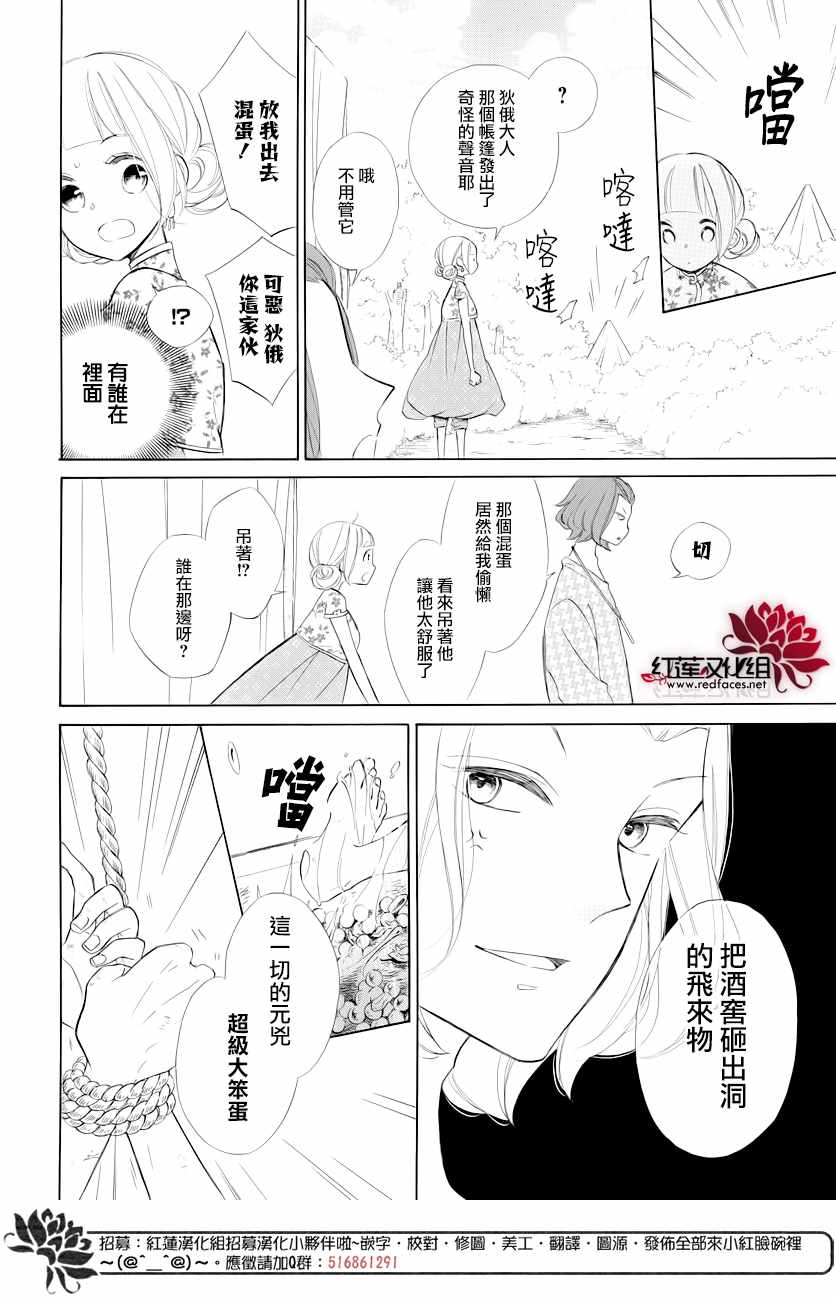 《选择死亡的柯莱特》漫画 076集