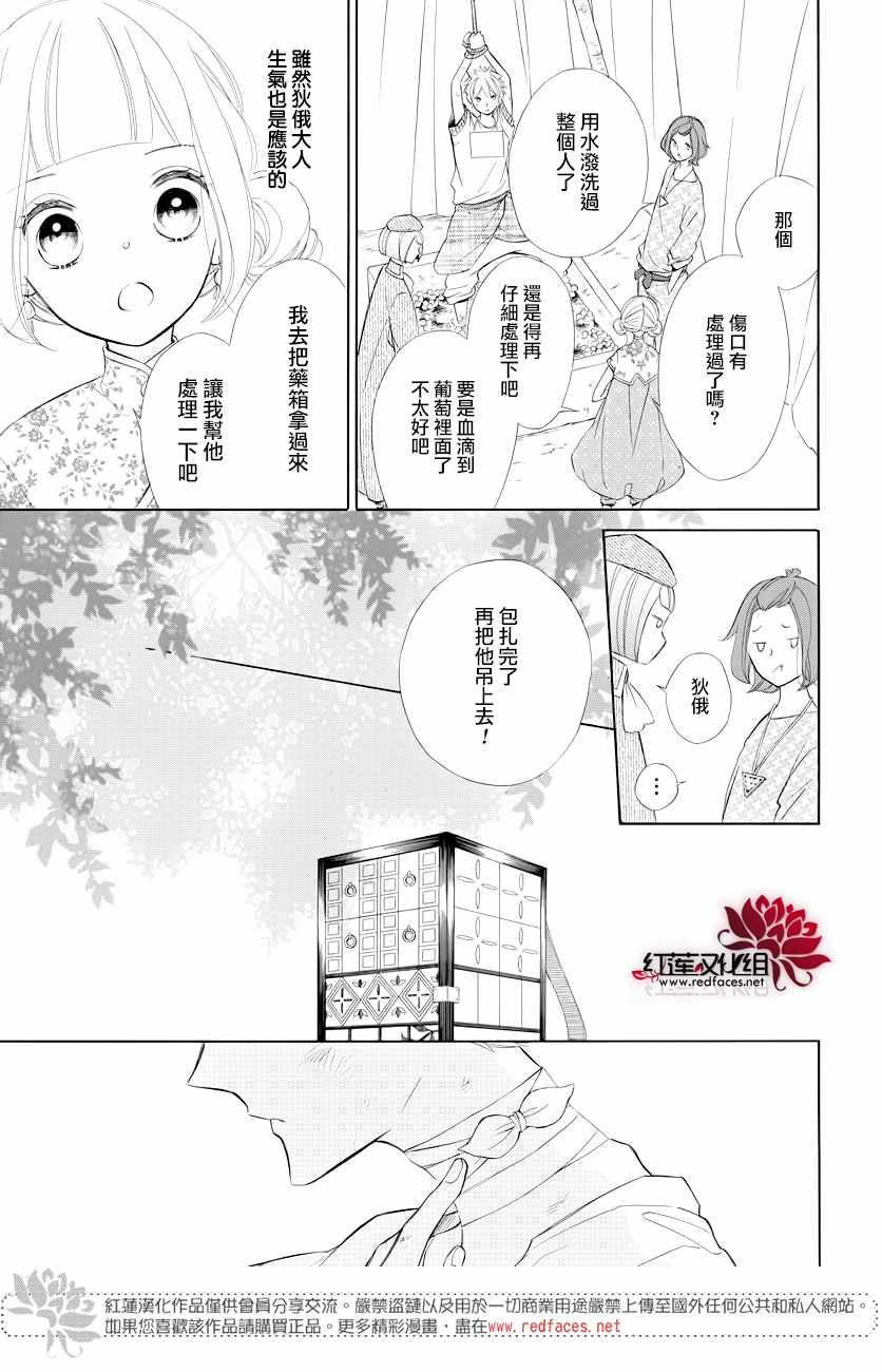 《选择死亡的柯莱特》漫画 076集