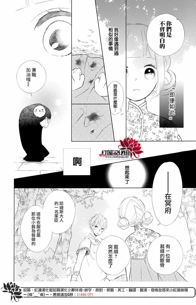 《选择死亡的柯莱特》漫画 076集