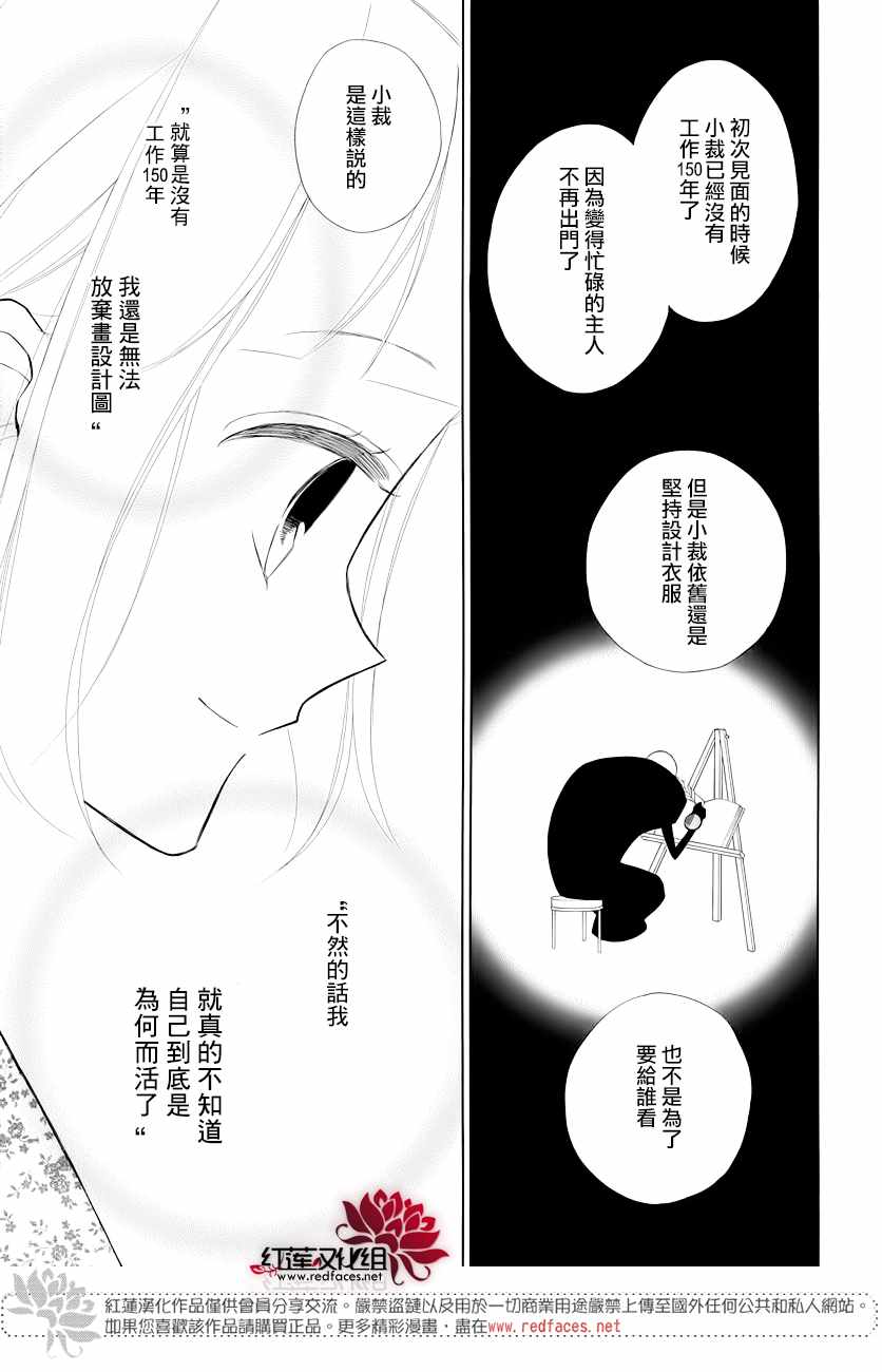 《选择死亡的柯莱特》漫画 076集