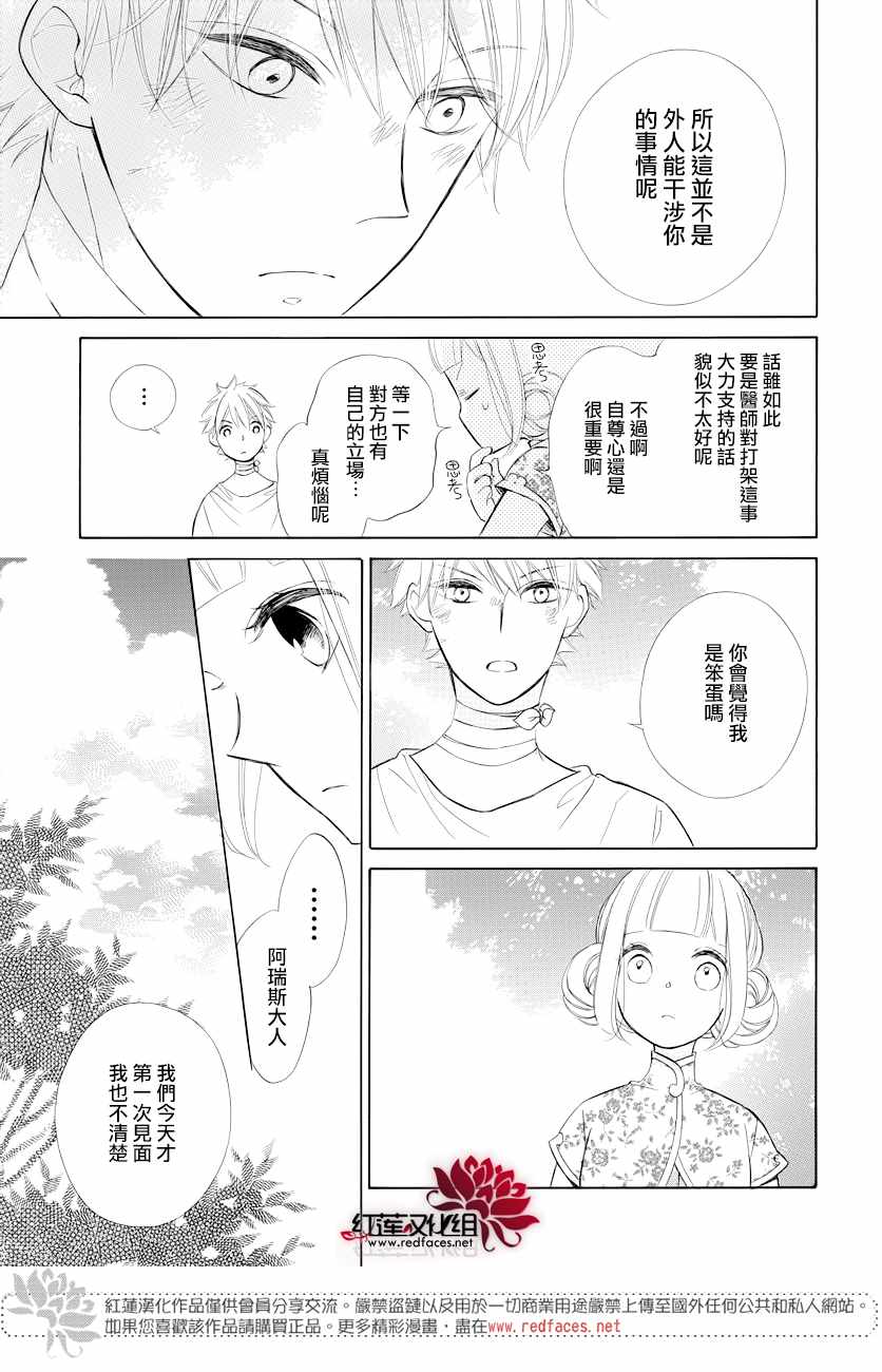 《选择死亡的柯莱特》漫画 076集