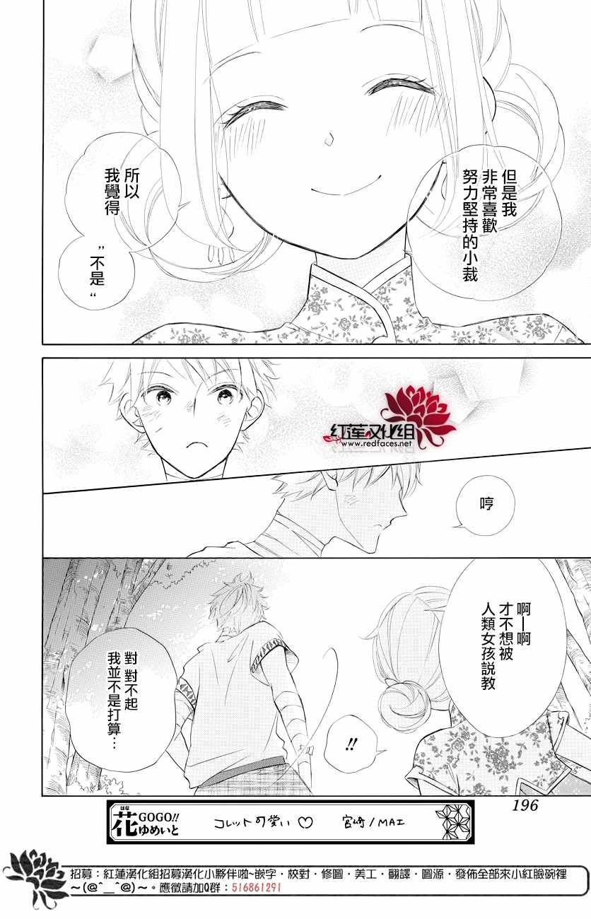 《选择死亡的柯莱特》漫画 076集