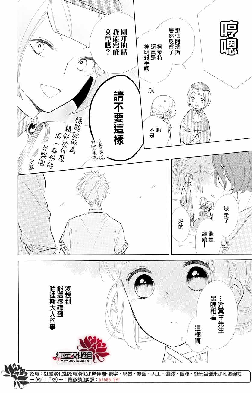 《选择死亡的柯莱特》漫画 076集